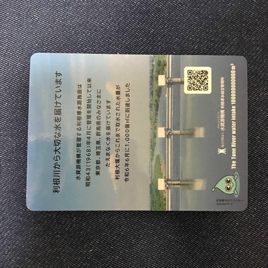 美品 利根大堰 ダムカード 1000億立方メートル到達記念カード 稀少 希少 Amazon.co.jp: 利根大堰 ダムカード 1000億立方メートル到達記念